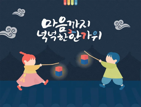 Chuseok Acción Gracias Coreana Ilustración Significado Coreano Hangawi Abundante —  Fotos de Stock