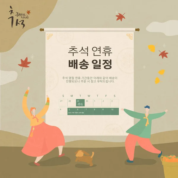 Shipping Korean Thanksgiving Illustration Meaning Korean Guidance Delay Delivery Dalam — Stok Foto