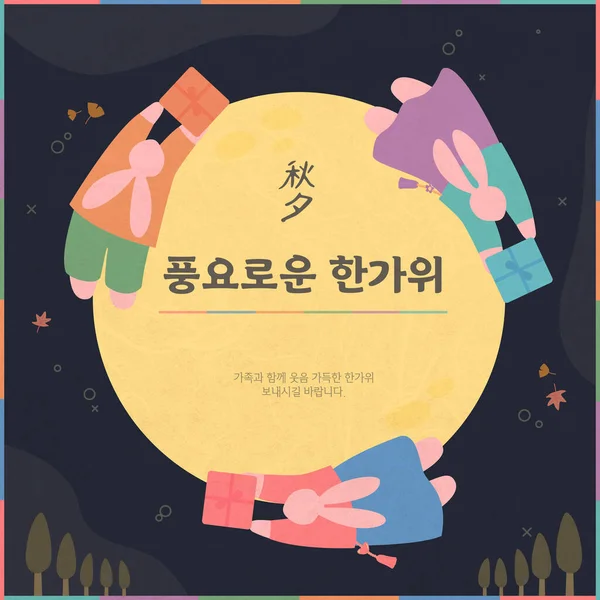 Chuseok, Korean Thanksgiving, and Illustration  Meaning of Korean : Have a good Chuseok