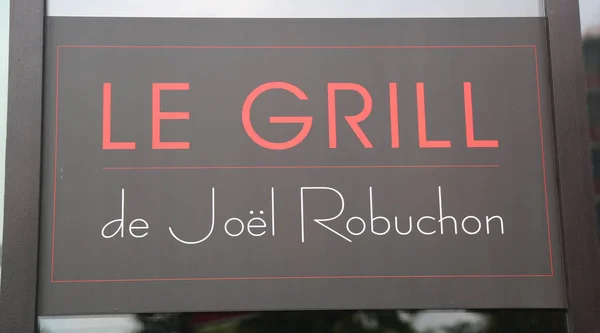 Nova Iorque Agosto 2018 Restaurante Grill Jol Robuchon Manhattan — Fotografia de Stock