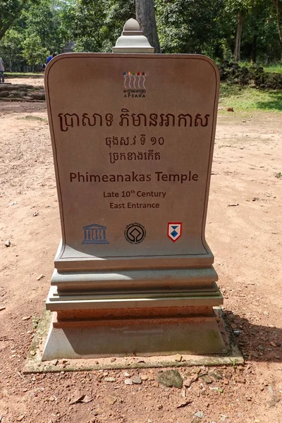 Filakas Hinduska Świątynia Angkor Kambodża — Zdjęcie stockowe