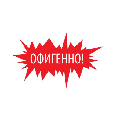 Rus çeviri zevk anlamına gelir. Vektör simgesi