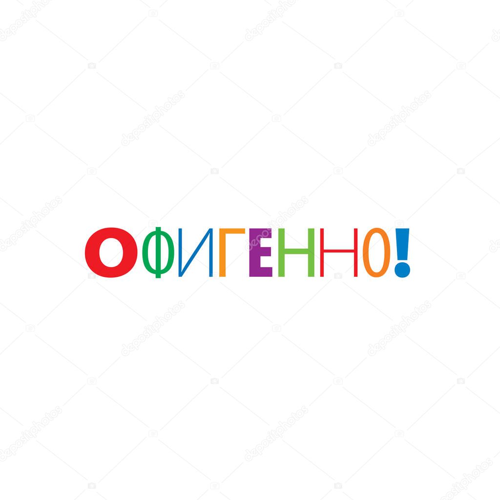 The Russian word in translation means delight. Vector icon.
