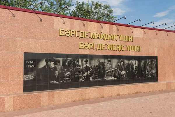 Uralsk Kazachstan Kazachstan 2020 Pomnik Granitowy Czci Wielkiej Wojny Patriotycznej — Zdjęcie stockowe