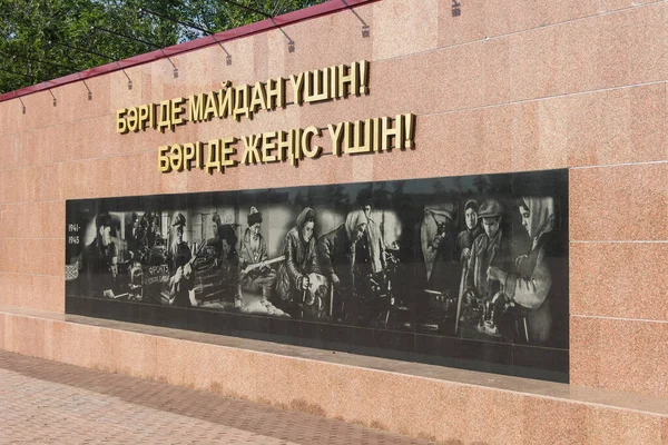 Uralsk Cazaquistão Qazaqstan 2020 Memorial Granito Honra Grande Guerra Patriótica — Fotografia de Stock