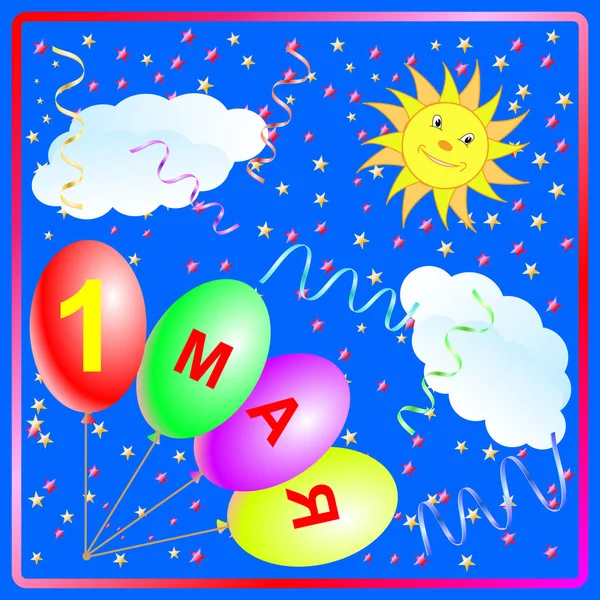 1. Mai, Frühling und Arbeitstag. Luftballons, Sonne, Konfetti und bunte Schleifen am Himmel, Wolken. — Stockvektor