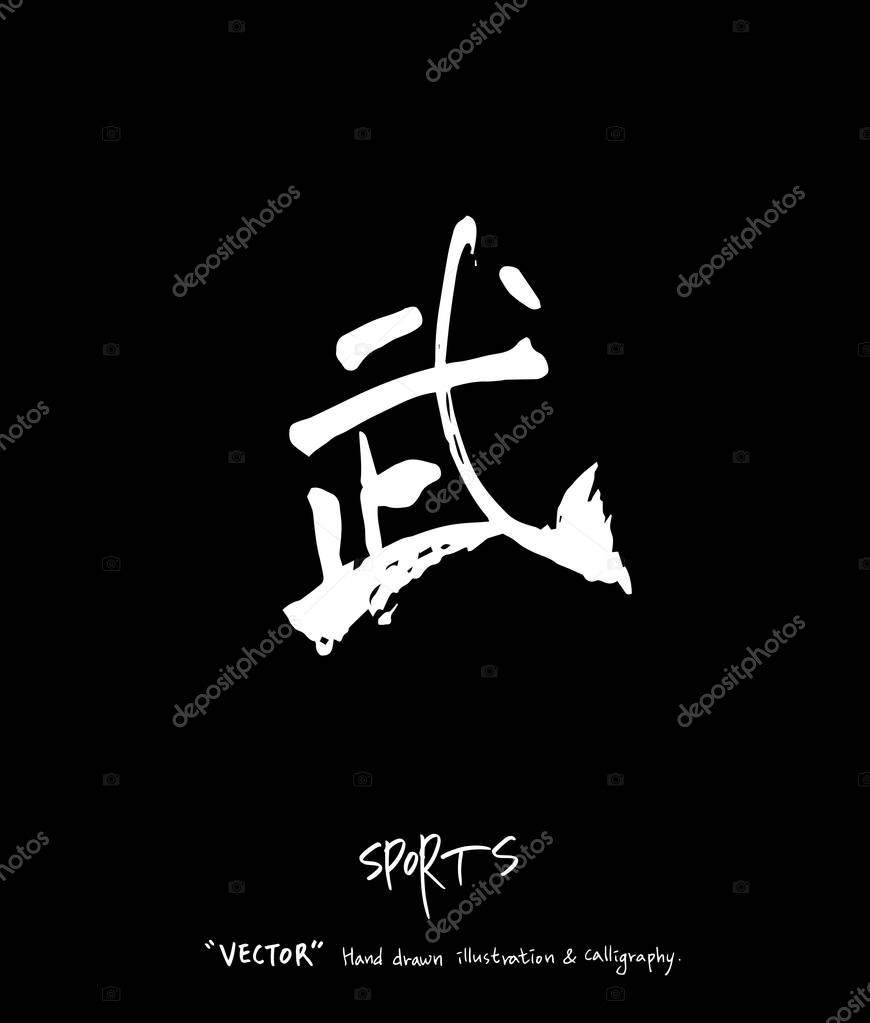 Sport background illustration / vector illustration / blackboard style