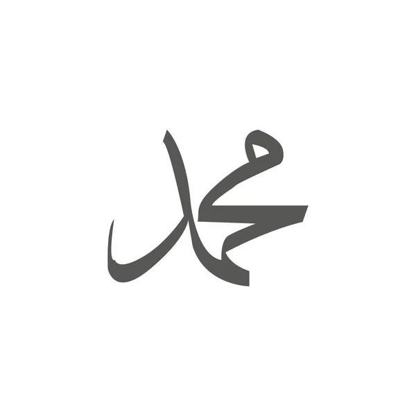 Vecteur de calligraphie arabe nom du Prophète - Salawat phrase de supplication traduit par Dieu bénisse Muhammad . — Image vectorielle