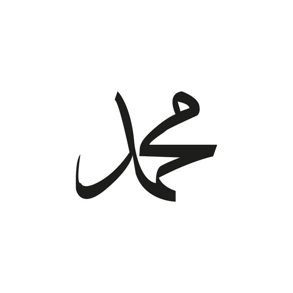 Vecteur de calligraphie arabe nom du Prophète - Salawat phrase de supplication traduit par Dieu bénisse Muhammad — Image vectorielle