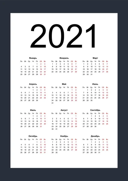 カレンダー2021ロシア語 黒と白のモックアップカレンダー 垂直カレンダーデザインテンプレート 分離ベクトル図 — ストックベクタ