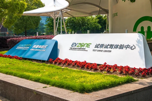 Letrero publicitario y logo EVZone. Es una empresa de sistemas compartidos conocida en Shanghai, China — Foto de Stock