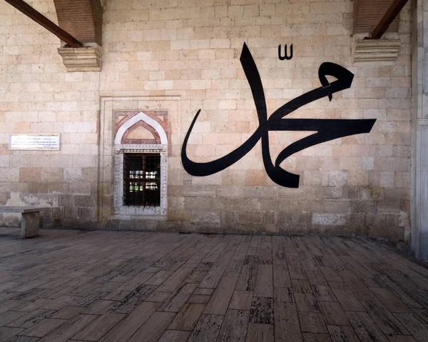 Edirne Turkiet Juli Kalligrafi Vägg Gamla Moskén Från Edirne Juli — Stockfoto