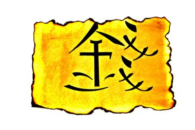 Çince karakter para olarak çevrilir