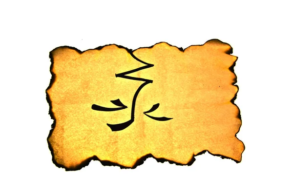 Китайський ієрогліф у перекладі як вічне кохання — стокове фото