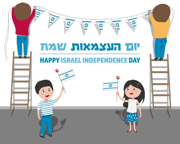 Diseño Para Yom Haatzmaut Día Independencia Israel Ilustración Niños Sosteniendo — Vector de stock
