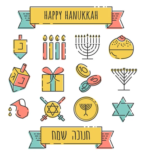 ユダヤ人の祝日のアイコンがハヌッカに設定されます ライトの休日と呼ばれる アイコンスタイル 細かい塗りつぶし色の点線 ヘブライ語で下のキャプション ハッピーハヌカ — ストックベクタ