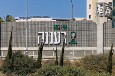 Raanana, İsrail, 6 Eylül 2025. Güneşli bir günde şehrin girişine hoş geldin işareti. İbranice senaryo: Raanana gibisi yok