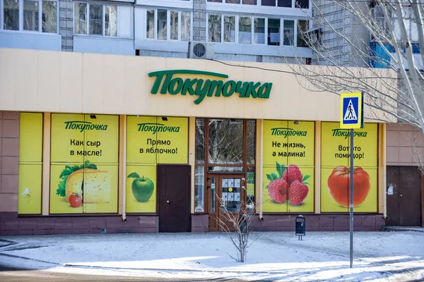 Carteles publicitarios de la red de supermercados "Pokupochka" loca — Foto de Stock