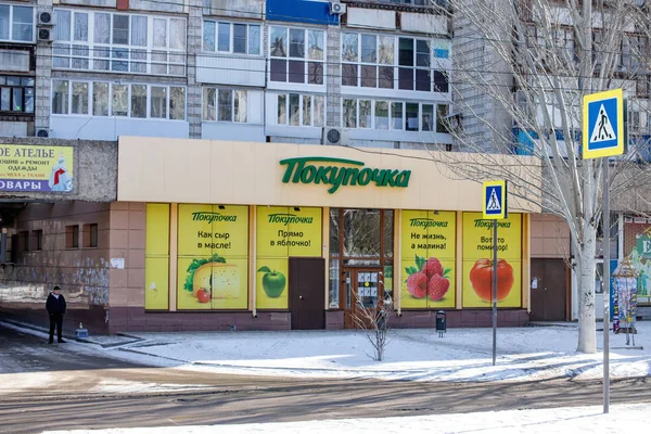 Sinais publicitários da rede de supermercados "Pokupochka" loca — Fotografia de Stock