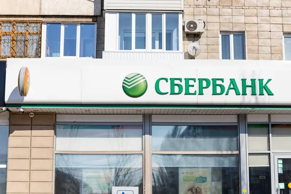 Γραφείο του η Sberbank, η οποία βρίσκεται στην επέκταση σε mult — Φωτογραφία Αρχείου