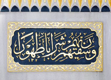 Kur'an-ı Kerim'den Arapça bazı ayetler ile Eski Osmanlı desenli çini kompozisyon