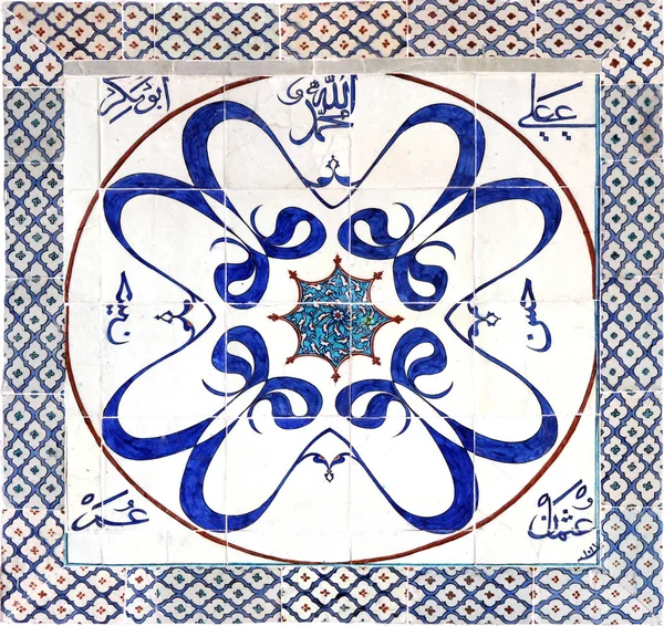 古代奥斯曼图案瓷砖组成 古兰经 的阿拉伯语诗句 — 图库照片