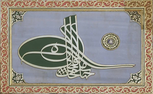 Antigua Composición Otomana Azulejos Modelados Con Algunos Versos Árabe Del — Foto de Stock