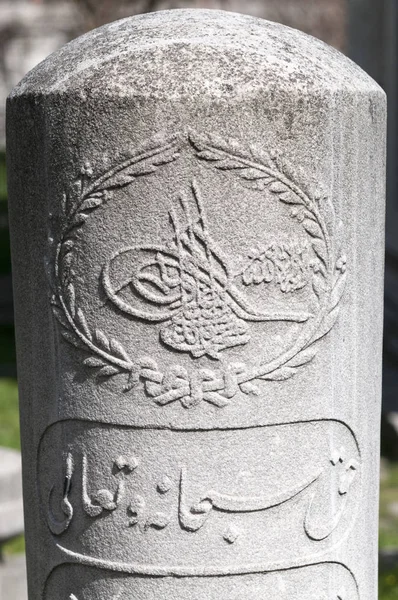 18 Mart 2010 İstanbul.Beyazıt Camii Mezarlığı.Türbe taşının detayı.