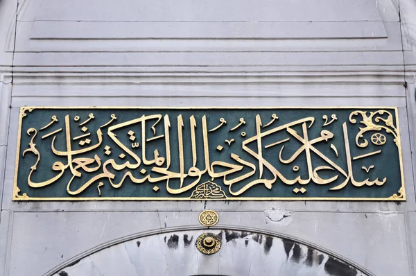 Décembre 2010 Istanbul Mosquée Mihrimah Sultan Mosquée Iskele Mosquée Jetty — Photo