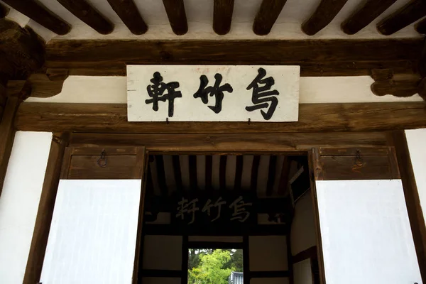 Ojukheon House Famoso Luogo Turistico Nella Provincia Gangwon Corea — Foto Stock