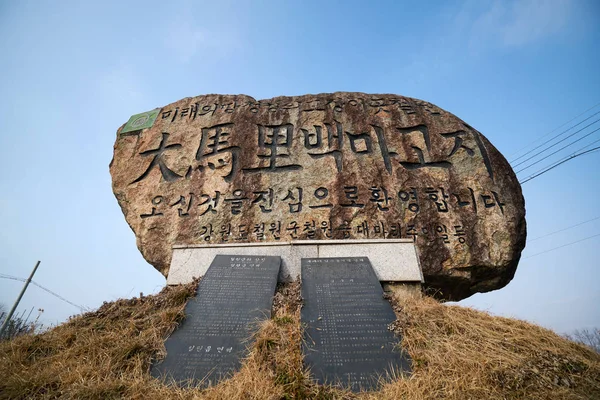 White Horse Battlefield Lugar Donde Guerra Corea Fue Feroz — Foto de Stock