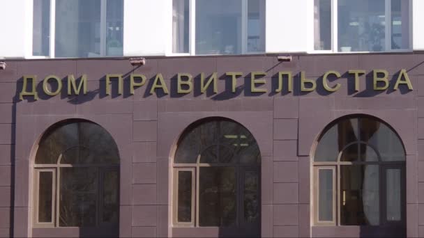 Kota Khanty Mansiysk Gedung Pemerintahan Yang Kosong — Stok Video