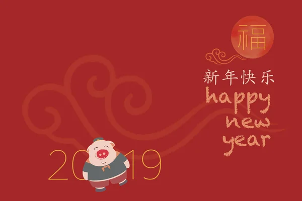 Ilustracja Szczęśliwego Nowego Roku Tło Chiński Festiwal Pozdrowienia — Zdjęcie stockowe