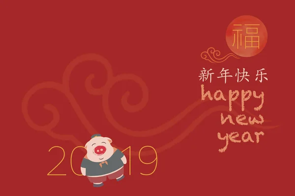 Ilustración Del Feliz Año Nuevo Fondo Saludo Del Festival Chino —  Fotos de Stock