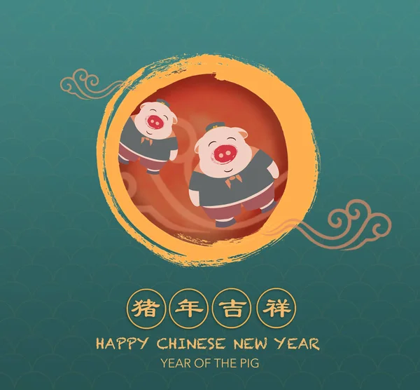 Ilustração Feliz Ano Novo Fundo Chinês Festival Saudação — Fotografia de Stock