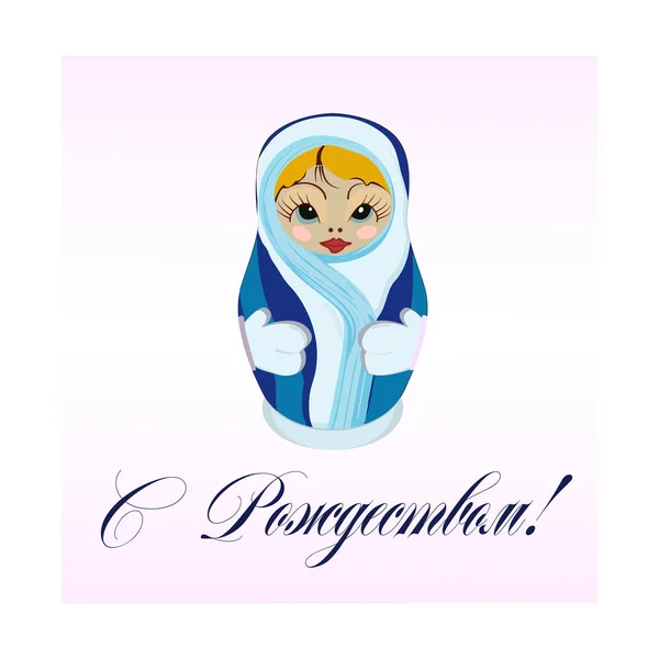 La inscripción en ruso Feliz Navidad con la imagen de la muñeca que anida — Vector de stock