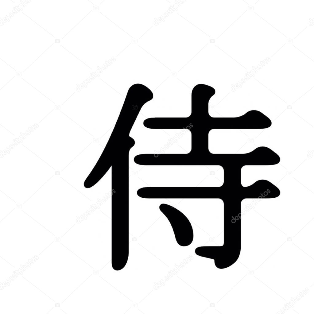 Kanji Character Icon Vector Isolated On White Background For Your Web And Mobile App Design Kanji Character Logo Concept Premium Vector In Adobe Illustrator Ai Ai Format Encapsulated Postscript