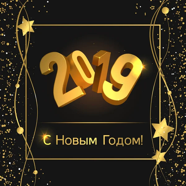 2019 幸せな新年 ベクトル図です フィギュア 2019 黄金の輝き 紙吹雪 星の輝き暗い背景 グリーティング カード — ストックベクタ