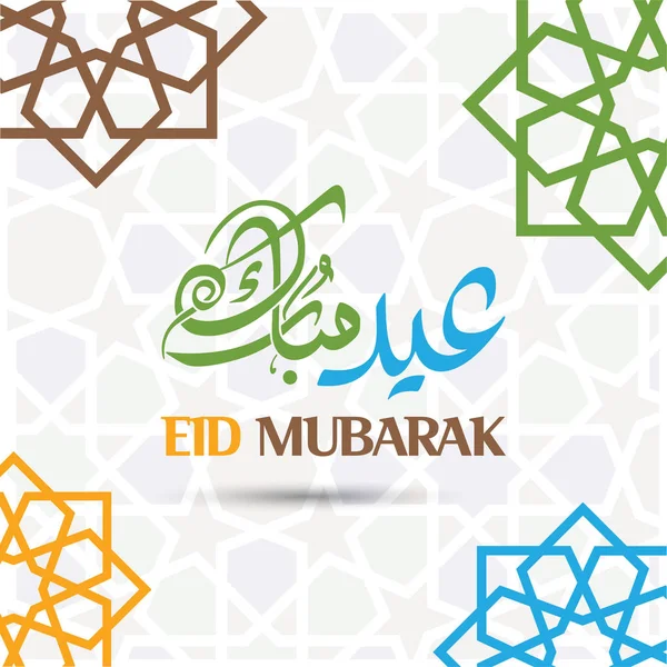 Eid 무바라크 인사말 디자인 — 스톡 벡터