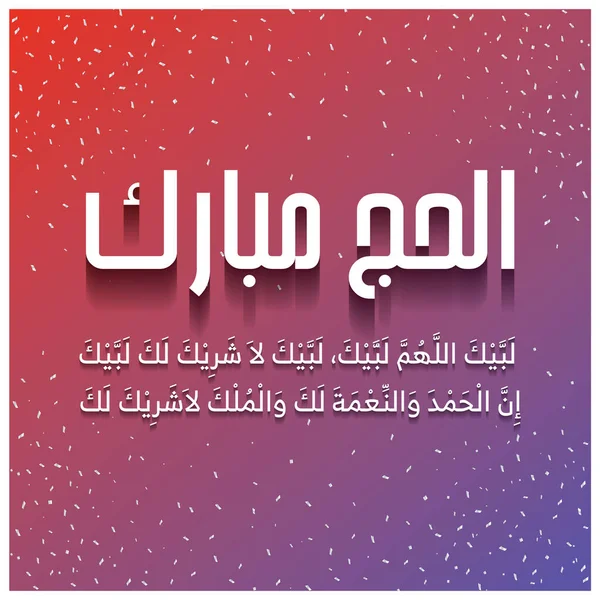 Eid Adha Mubarak Vektor Post Design Hajj 2020 Mubarak Arab — Stock Vector