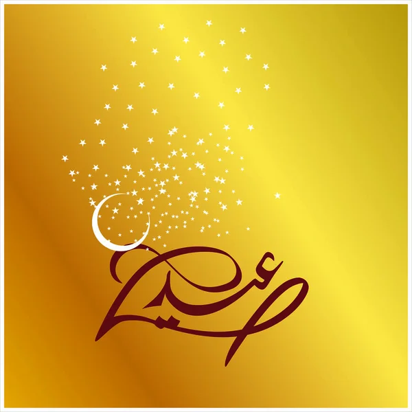 Aïd Moubarak Avec Calligraphie Arabe Pour Célébration Festival Communauté Musulmane — Image vectorielle