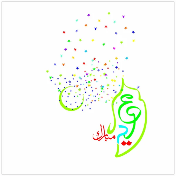Eid Mubarak Arabialaisella Kalligrafialla Muslimiyhteisön Festivaalin Kunniaksi — vektorikuva