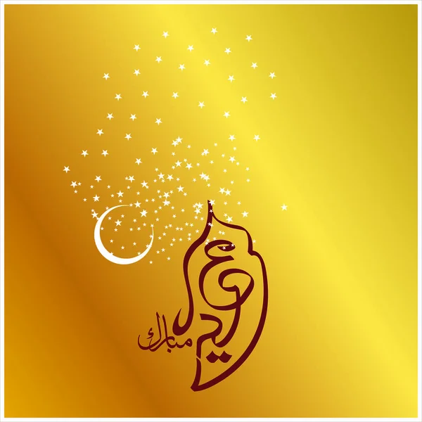 Eid Mubarak Con Caligrafía Árabe Para Celebración Del Festival Comunitario — Vector de stock