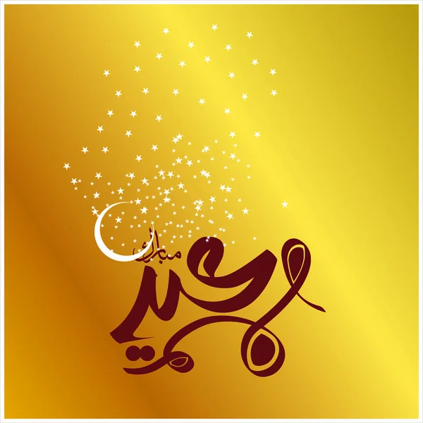 Eid Mubarak Con Calligrafia Araba Celebrazione Del Festival Della Comunità — Vettoriale Stock