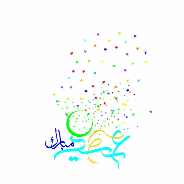 Eid Mubarak Con Caligrafía Árabe Para Celebración Del Festival Comunitario — Vector de stock