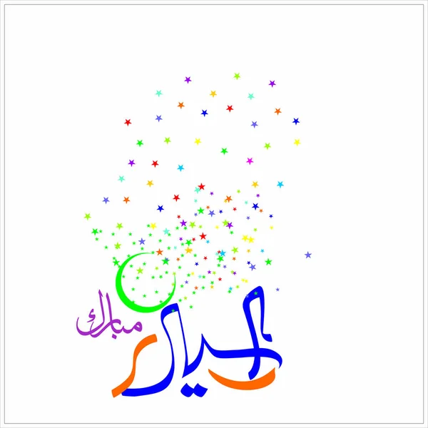 Eid Mubarak Caligrafie Arabă Pentru Sărbătorirea Festivalului Comunității Musulmane — Vector de stoc