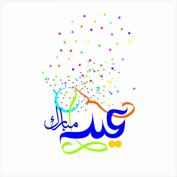 Eid Mubarak Con Calligrafia Araba Celebrazione Del Festival Della Comunità — Vettoriale Stock