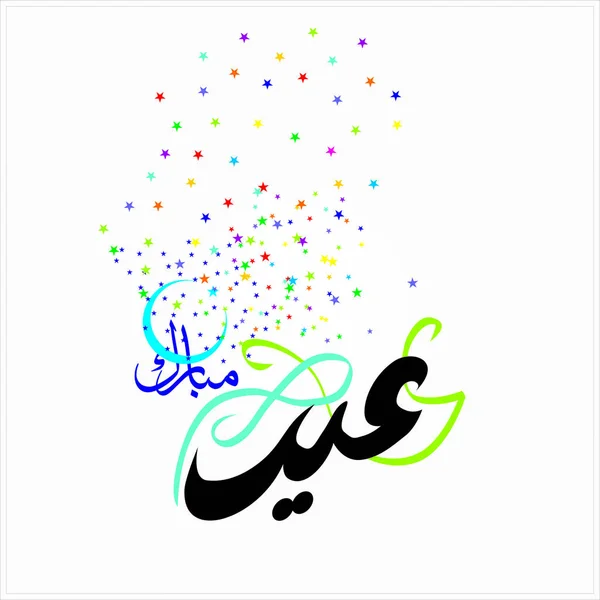 Eid Mubarak Arabic Calligraphy Celebration Muslim Community Festival — Stock Vector