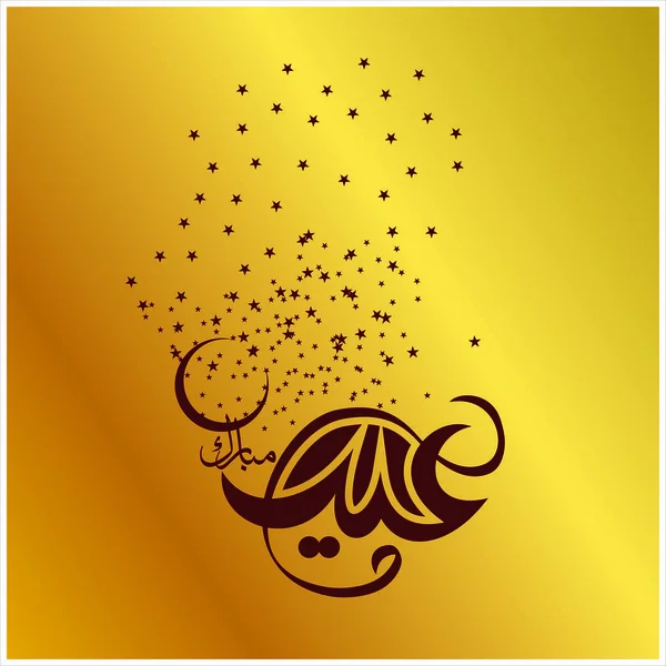 Eid Mubarak Con Caligrafía Árabe Para Celebración Del Festival Comunitario — Vector de stock