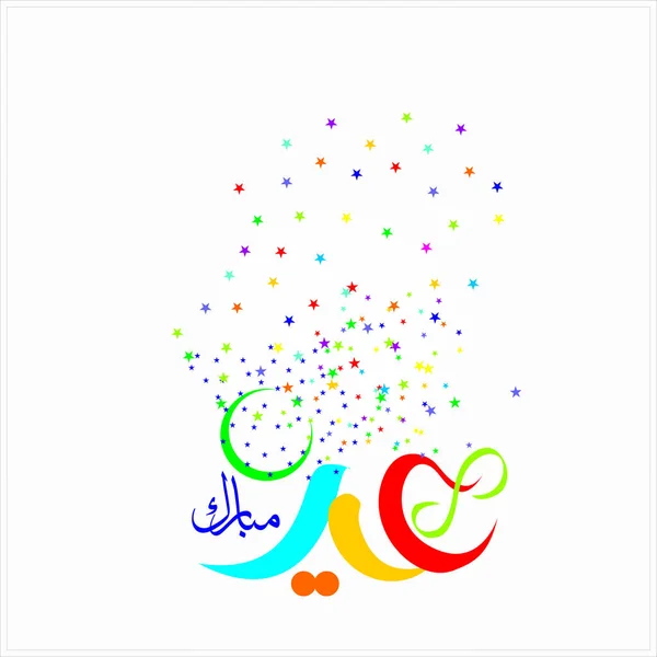 Aïd Moubarak Avec Calligraphie Arabe Pour Célébration Festival Communauté Musulmane — Image vectorielle